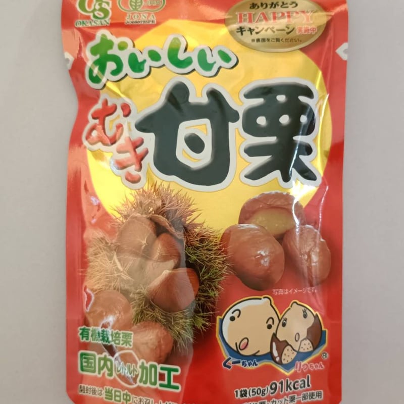 むき甘栗 50g 有機JAS認証 ※販売時期限定 | オーガニック珈琲・紅茶の