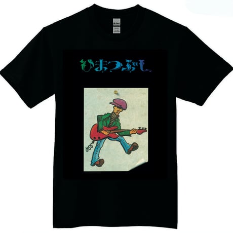 CATEGORY 村八分 | goodlovin