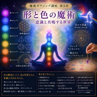 魔術ダウジング講座（上級）