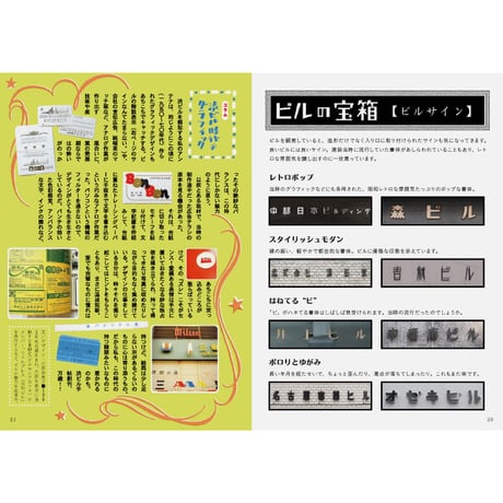 名古屋渋ビル手帖 創刊号