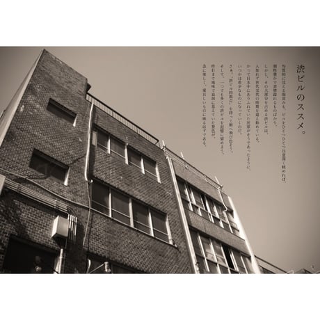名古屋渋ビル手帖 創刊号