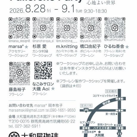 【講習】2026年8月 フラーレン製作ワークショップ(群馬県高崎市開催)