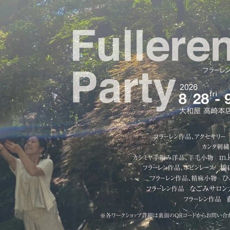 【講習】2026年8月 フラーレン製作ワークショップ(群馬県高崎市開催)
