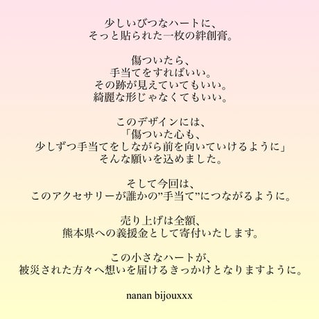 【受注商品】Heart Patch Charm