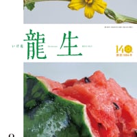 //shiping: Int'l ePacket light shipment//Monthly "Ikebana Ryusei" August 2026