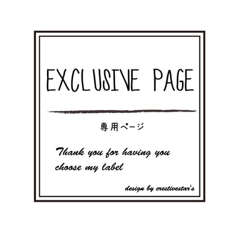 専用ページ