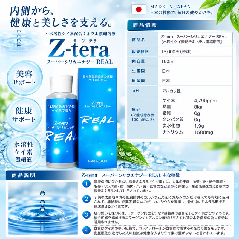 REALケイ素 Z-teraスーパーシリカエナジー ミネラル濃縮溶液