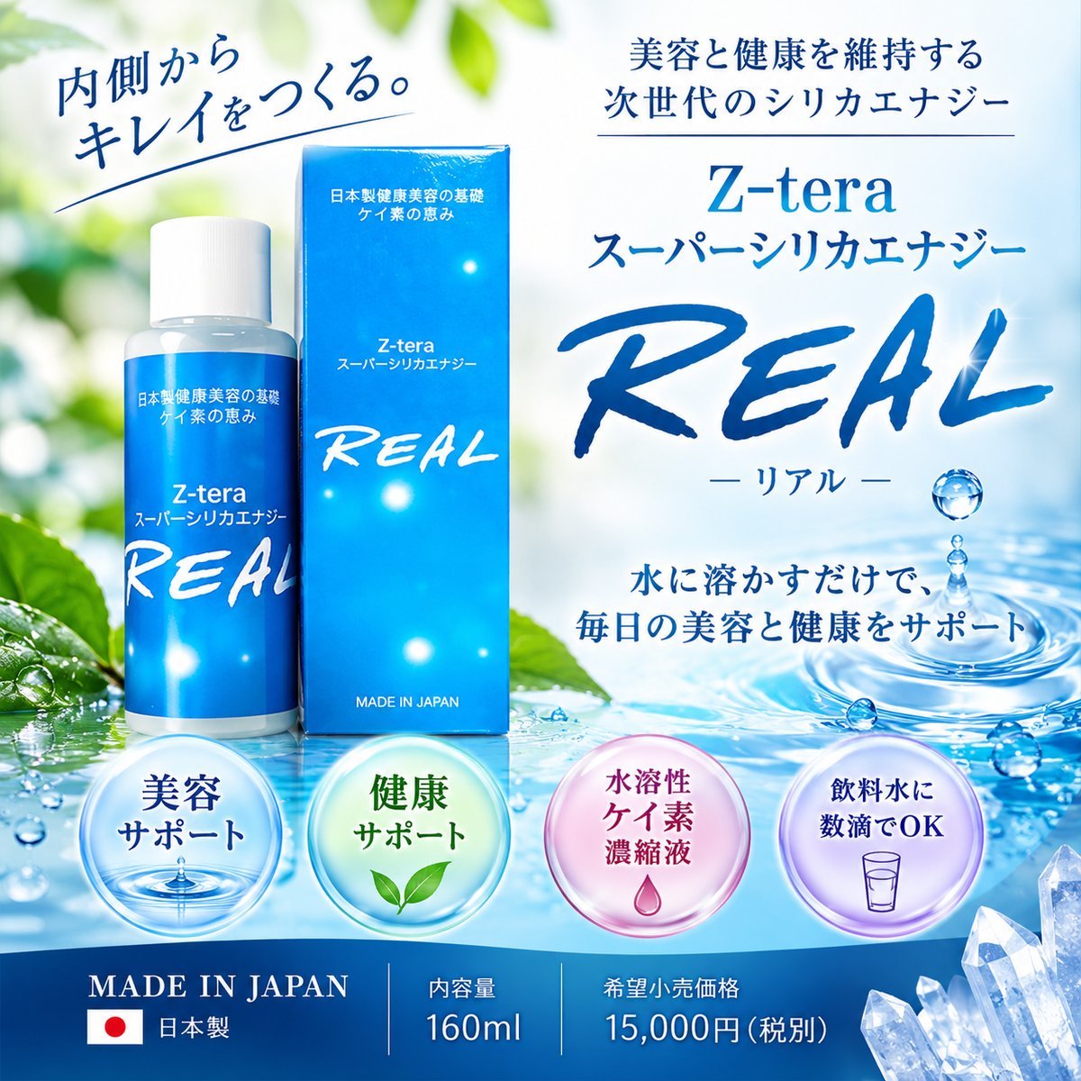 REALケイ素 Z-teraスーパーシリカエナジー ミネラル濃縮溶液