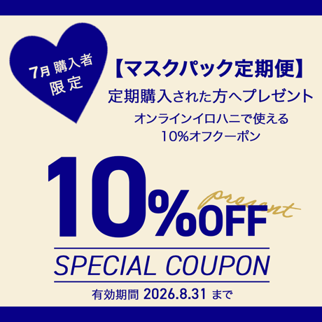 [定期便] イロハニ人気マスクパック 15枚 (ランダム入り)