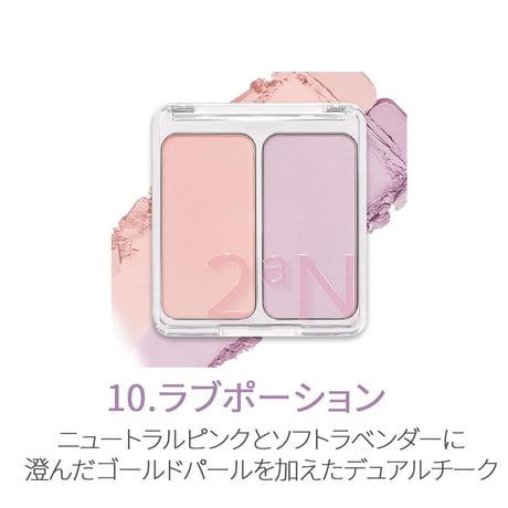 [2AN] デュアルチーク