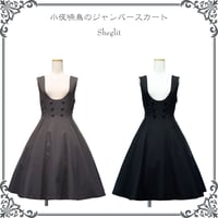 ●予約●小夜啼鳥のジャンパースカート