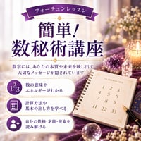 簡単！数秘術講座