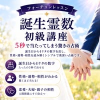 5秒で当たってしまう【誕生霊数初級講座】