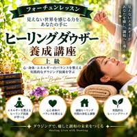 心と身体のヒーリング！ヒーリングダウザー養成コース