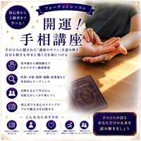 開運！手相講座（中級編）