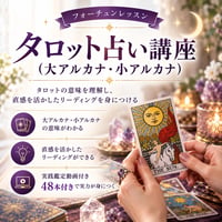 タロット占い講座（大アルカナ・小アルカナ）DVD2枚付き