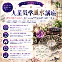 中級レベルまで学べる！九星気学風水講座