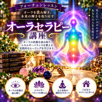 オーラの測定・調整ができる！オーラセラピーコース｜エネルギーの流れを整え、心と身体を輝かせる