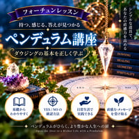 ダウジング初級！ペンデュラム講座