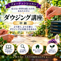 ダウジング全般を理解できる！ダウジングコース