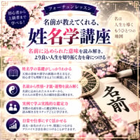 姓名学講座
