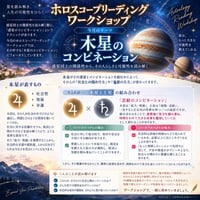 9月18日（金）20:00～21:00【Zoom講座】 ホロースコープワークショップ