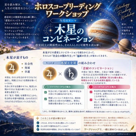 9月18日（金）20:00～21:00【Zoom講座】 ホロースコープワークショップ