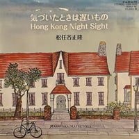 ( 7"/ USED) 松任谷正隆 / 気づいたときは遅いもの < JPN / POPS >