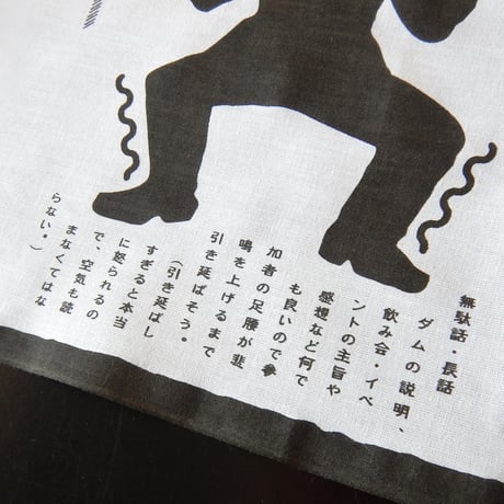 マニアパレル ／ 手ぬぐい｜ダム式万歳てぬぐい　万歳グレー