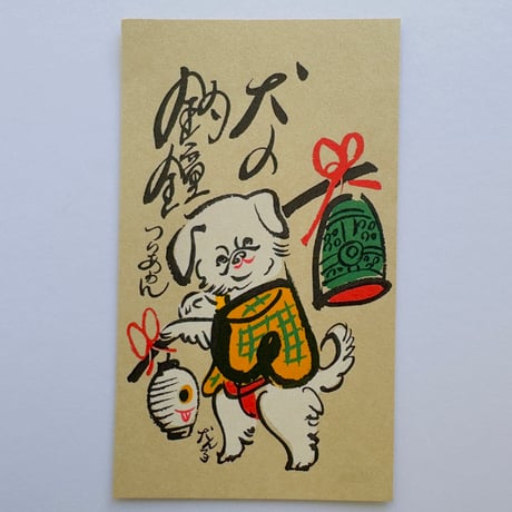 青空亭 犬ん子 × 備凸工  ／ 犬津絵 ポストカード 8セット(凸版印刷)