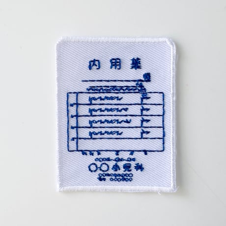 刺繍ワッペン｜病院