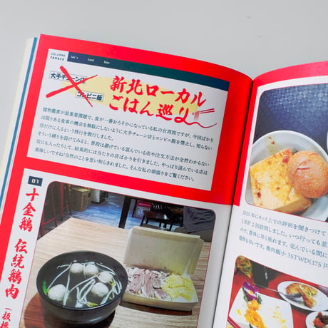 台湾小箱 ／ 実はここ新北です