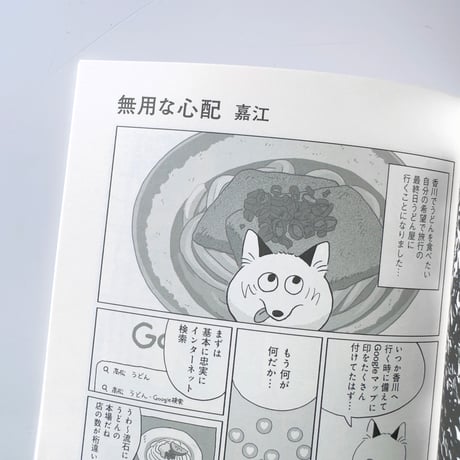 同行六人　瀬戸内編：谷口菜津子・真造圭伍・ポン豆ヤ・金子朝一・嘉江・西村ツチカ