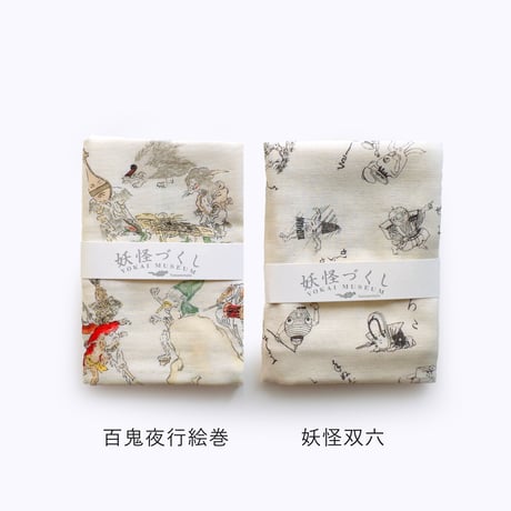 ガーゼ 手ぬぐい 妖怪づくし