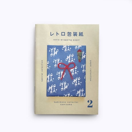 収集百貨 ／ レトロ包装紙カタログ ｜Vol.2
