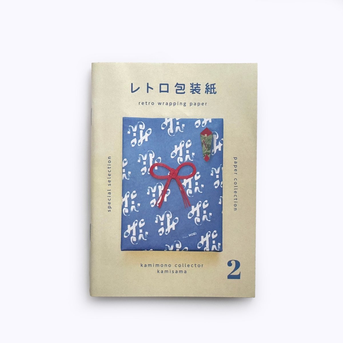 収集百貨 ／ レトロ包装紙カタログ ｜Vol.2 | はちみせ （83）