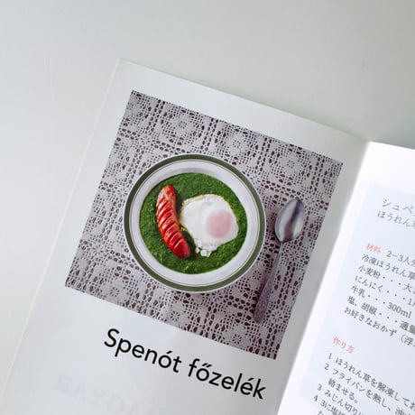 イスクラ ／ ハンガリー懐かしの食堂レシピ Comecon-design mini vol.5