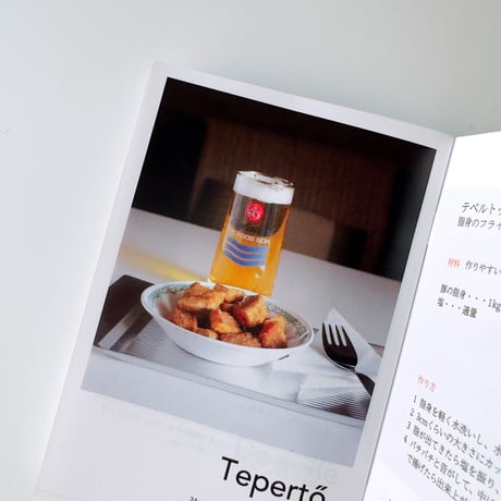 イスクラ ／ ハンガリー懐かしの食堂レシピ Comecon-design mini vol.5