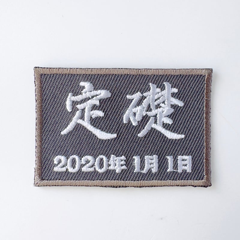 刺繍ワッペン｜街のあれこれ | はちみせ （83）