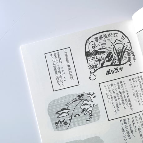 同行六人　瀬戸内編：谷口菜津子・真造圭伍・ポン豆ヤ・金子朝一・嘉江・西村ツチカ
