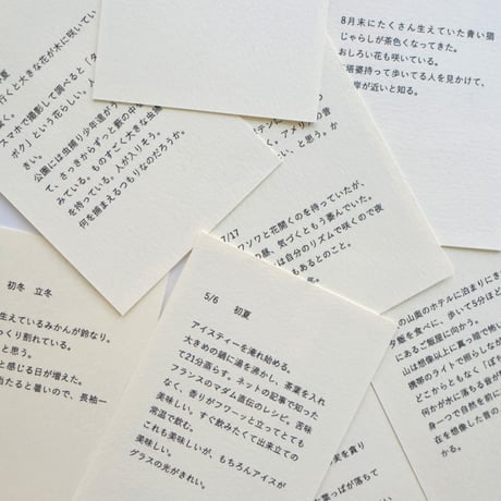 ポン豆ヤ ／ 春夏秋冬カードセット  12-Card：B