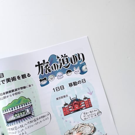 同行六人　瀬戸内編：谷口菜津子・真造圭伍・ポン豆ヤ・金子朝一・嘉江・西村ツチカ