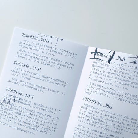 のそ子 ／ ほくろとり