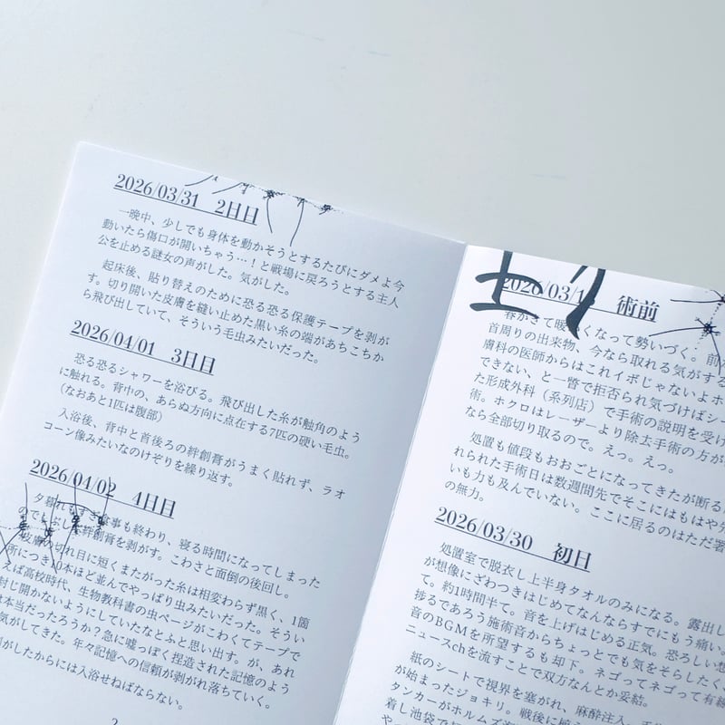のそ子 ／ ほくろとり | はちみせ （83）