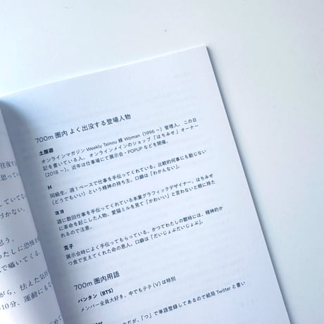 土屋遊  ／ 700m日記