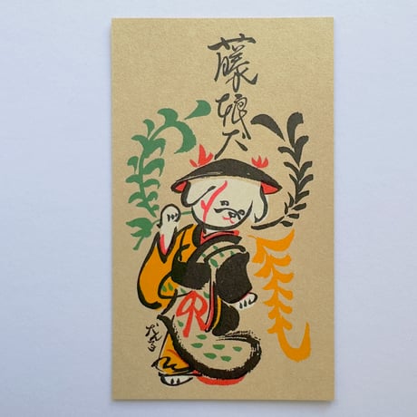 青空亭 犬ん子 × 備凸工  ／ 犬津絵 ポストカード 8セット(凸版印刷)