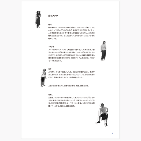 土屋遊  ／ ところがみんないい人たちだったベトナム