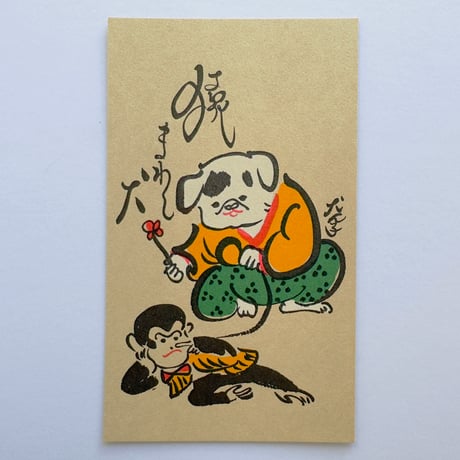 青空亭 犬ん子 × 備凸工  ／ 犬津絵 ポストカード 8セット(凸版印刷)