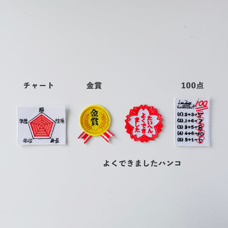 刺繍ワッペン｜ホメられ