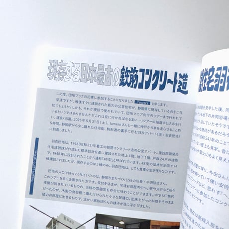 チーム4.5畳  ／  団地ブック9号